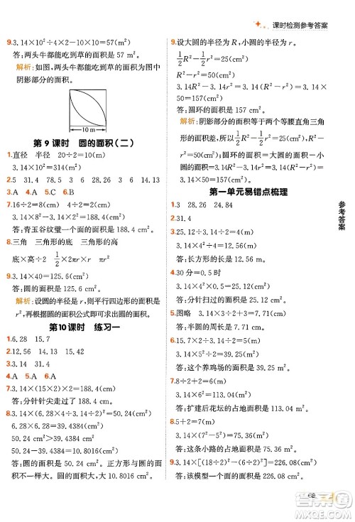 大连出版社2024年秋点石成金金牌每课通六年级数学上册北师大版答案