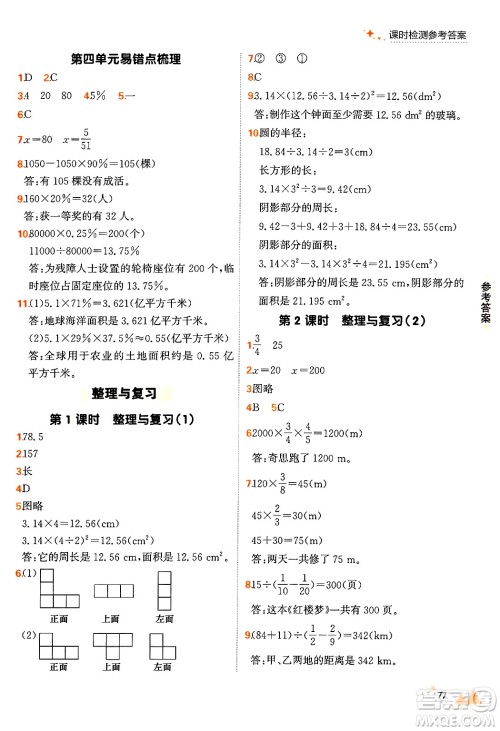 大连出版社2024年秋点石成金金牌每课通六年级数学上册北师大版答案