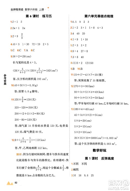 大连出版社2024年秋点石成金金牌每课通六年级数学上册北师大版答案