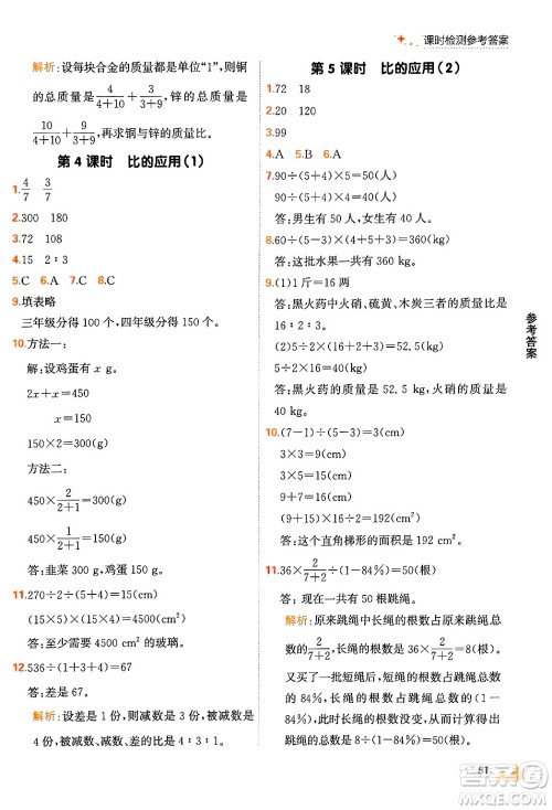 大连出版社2024年秋点石成金金牌每课通六年级数学上册北师大版答案