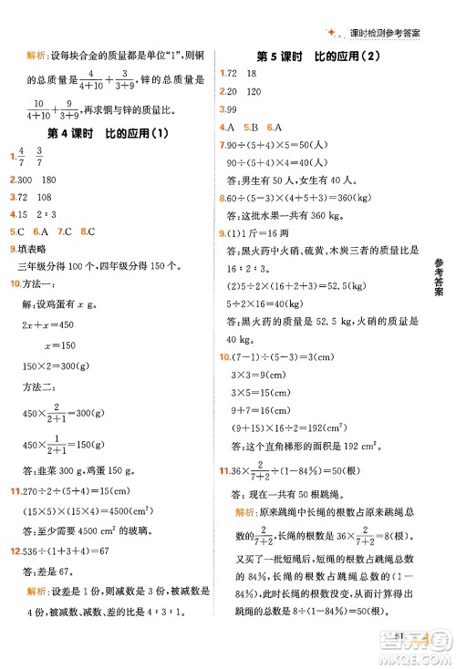 大连出版社2024年秋点石成金金牌每课通六年级数学上册北师大版答案