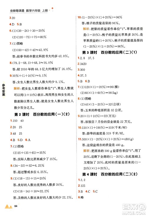 大连出版社2024年秋点石成金金牌每课通六年级数学上册北师大版答案