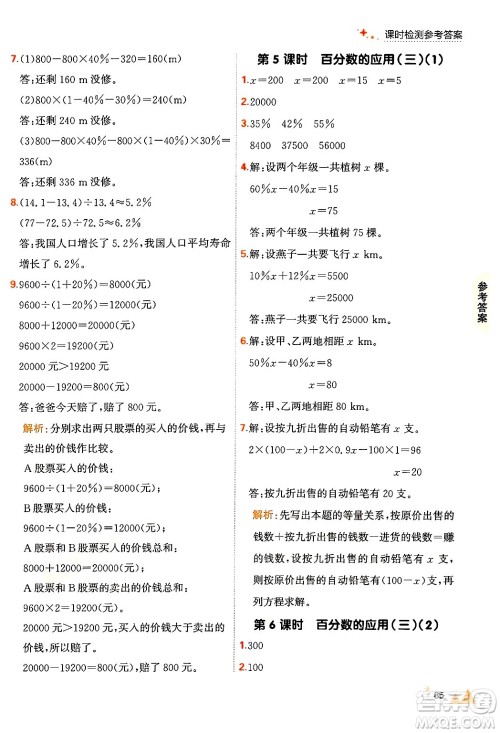 大连出版社2024年秋点石成金金牌每课通六年级数学上册北师大版答案