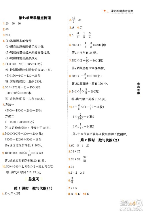 大连出版社2024年秋点石成金金牌每课通六年级数学上册北师大版答案