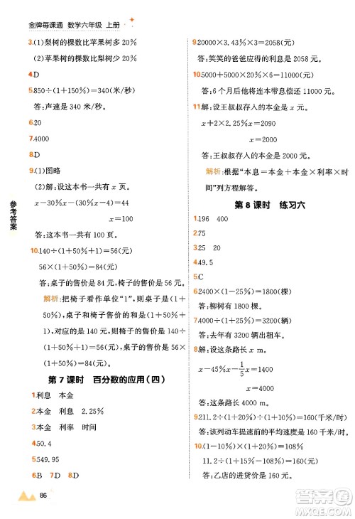 大连出版社2024年秋点石成金金牌每课通六年级数学上册北师大版答案