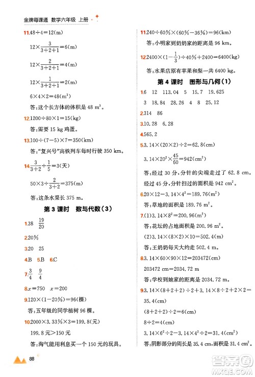 大连出版社2024年秋点石成金金牌每课通六年级数学上册北师大版答案