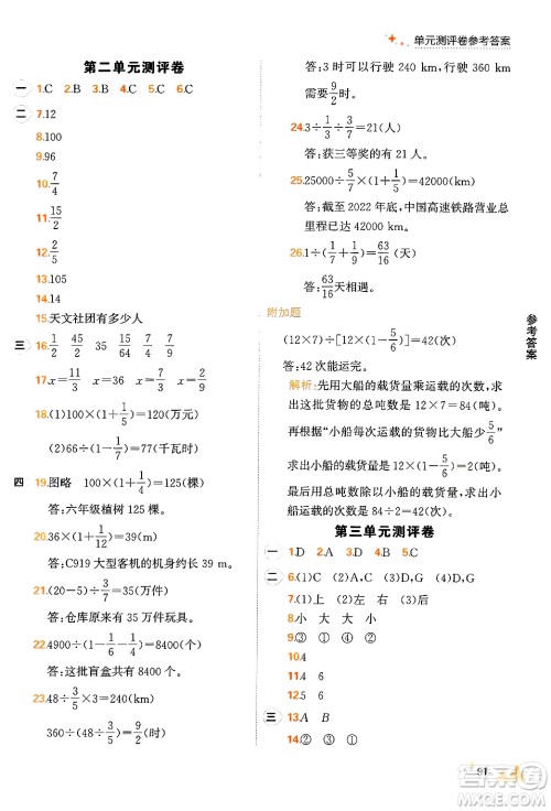 大连出版社2024年秋点石成金金牌每课通六年级数学上册北师大版答案