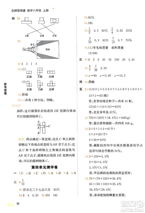 大连出版社2024年秋点石成金金牌每课通六年级数学上册北师大版答案