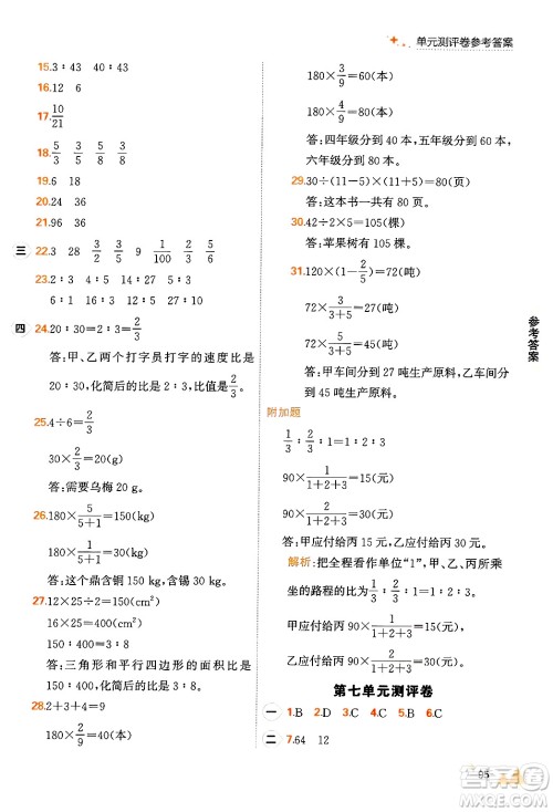 大连出版社2024年秋点石成金金牌每课通六年级数学上册北师大版答案