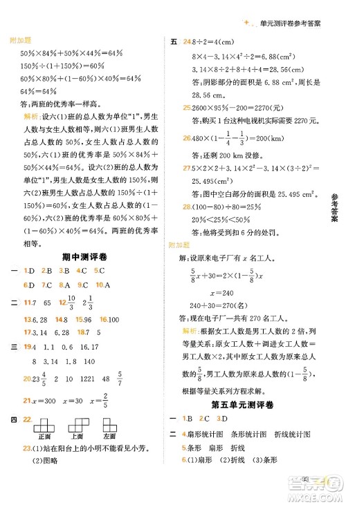 大连出版社2024年秋点石成金金牌每课通六年级数学上册北师大版答案