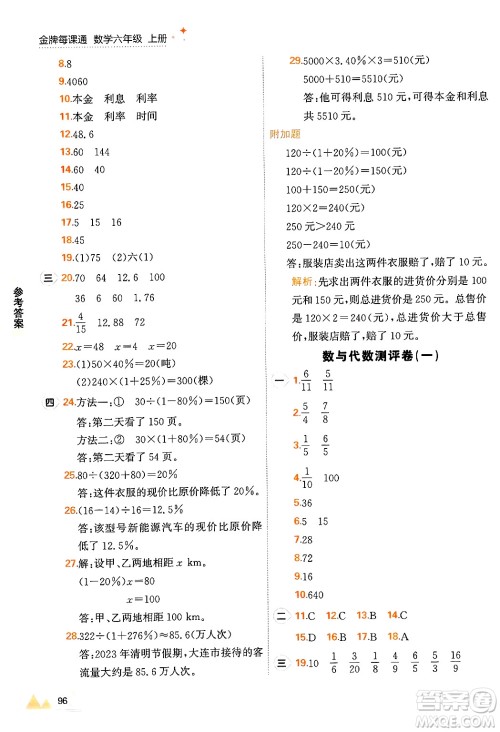 大连出版社2024年秋点石成金金牌每课通六年级数学上册北师大版答案