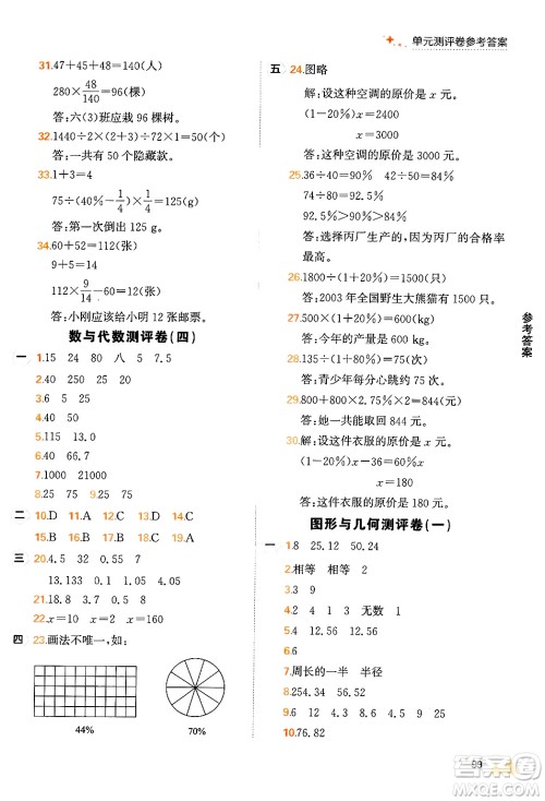 大连出版社2024年秋点石成金金牌每课通六年级数学上册北师大版答案