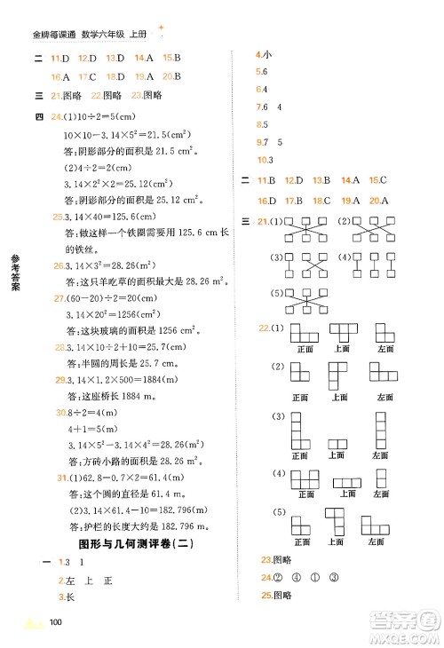 大连出版社2024年秋点石成金金牌每课通六年级数学上册北师大版答案