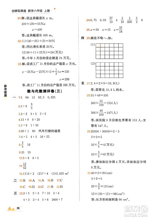 大连出版社2024年秋点石成金金牌每课通六年级数学上册北师大版答案