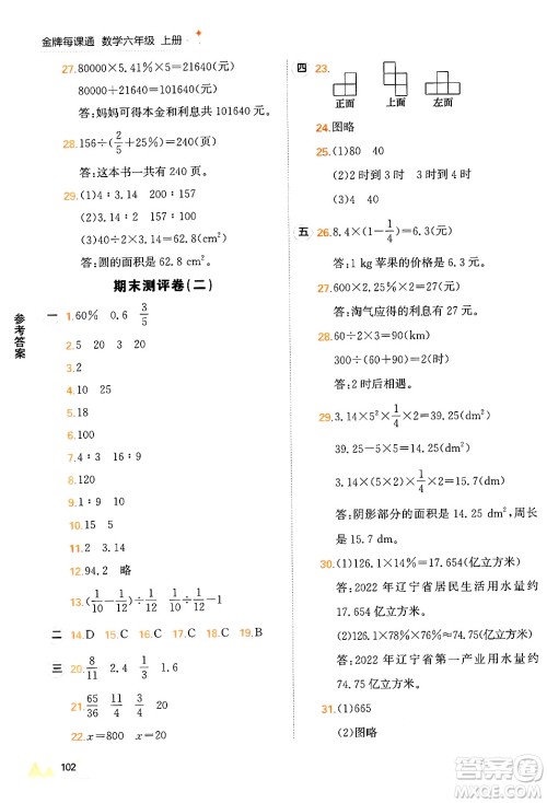 大连出版社2024年秋点石成金金牌每课通六年级数学上册北师大版答案