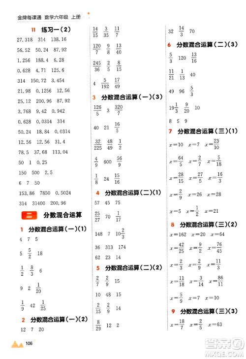 大连出版社2024年秋点石成金金牌每课通六年级数学上册北师大版答案