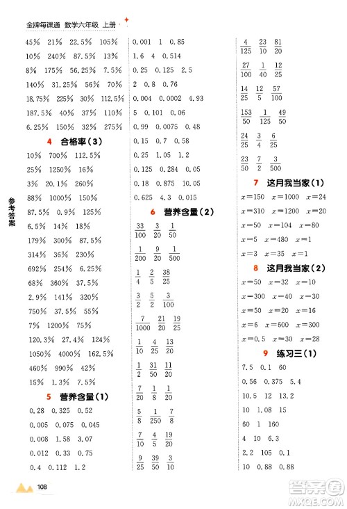 大连出版社2024年秋点石成金金牌每课通六年级数学上册北师大版答案