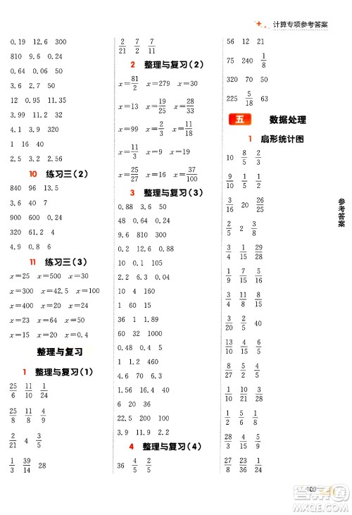 大连出版社2024年秋点石成金金牌每课通六年级数学上册北师大版答案