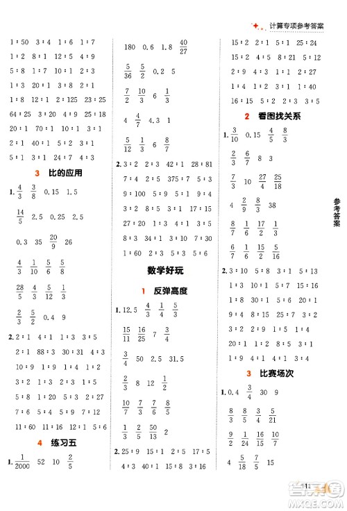 大连出版社2024年秋点石成金金牌每课通六年级数学上册北师大版答案