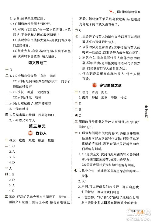 大连出版社2024年秋点石成金金牌每课通六年级语文上册人教版答案 大连出版社2024年秋点石成金金牌每课通六年级语文上册人教版答案