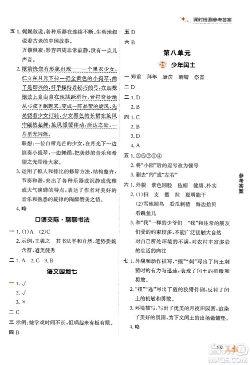 大连出版社2024年秋点石成金金牌每课通六年级语文上册人教版答案