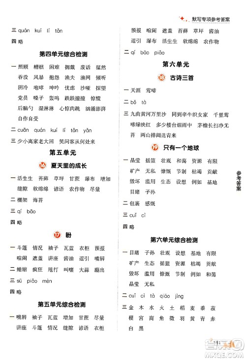 大连出版社2024年秋点石成金金牌每课通六年级语文上册人教版答案