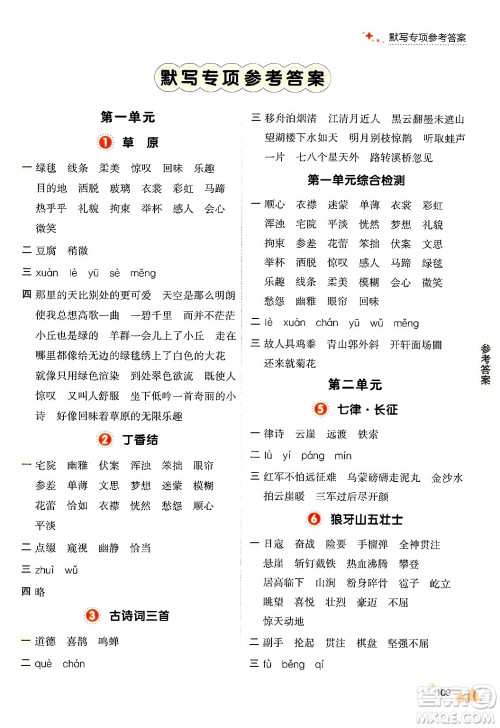 大连出版社2024年秋点石成金金牌每课通六年级语文上册人教版答案 大连出版社2024年秋点石成金金牌每课通六年级语文上册人教版答案
