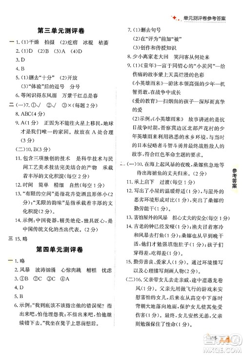 大连出版社2024年秋点石成金金牌每课通六年级语文上册人教版答案