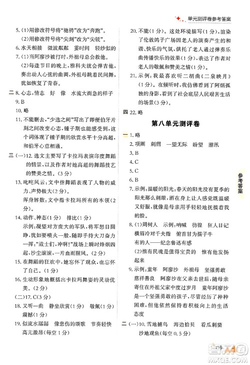 大连出版社2024年秋点石成金金牌每课通六年级语文上册人教版答案