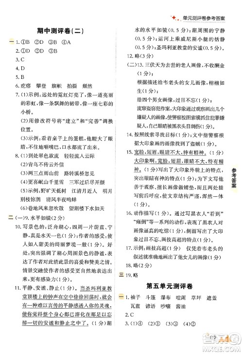 大连出版社2024年秋点石成金金牌每课通六年级语文上册人教版答案 大连出版社2024年秋点石成金金牌每课通六年级语文上册人教版答案