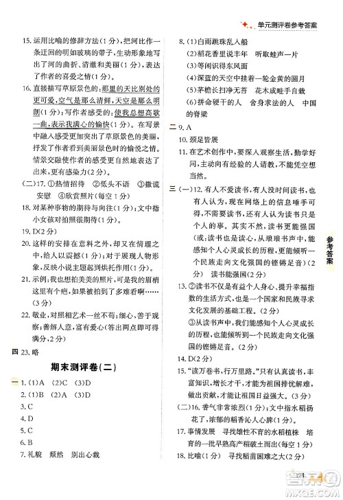 大连出版社2024年秋点石成金金牌每课通六年级语文上册人教版答案