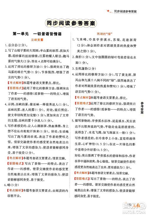 大连出版社2024年秋点石成金金牌每课通六年级语文上册人教版答案