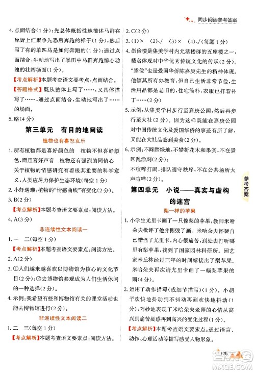 大连出版社2024年秋点石成金金牌每课通六年级语文上册人教版答案 大连出版社2024年秋点石成金金牌每课通六年级语文上册人教版答案