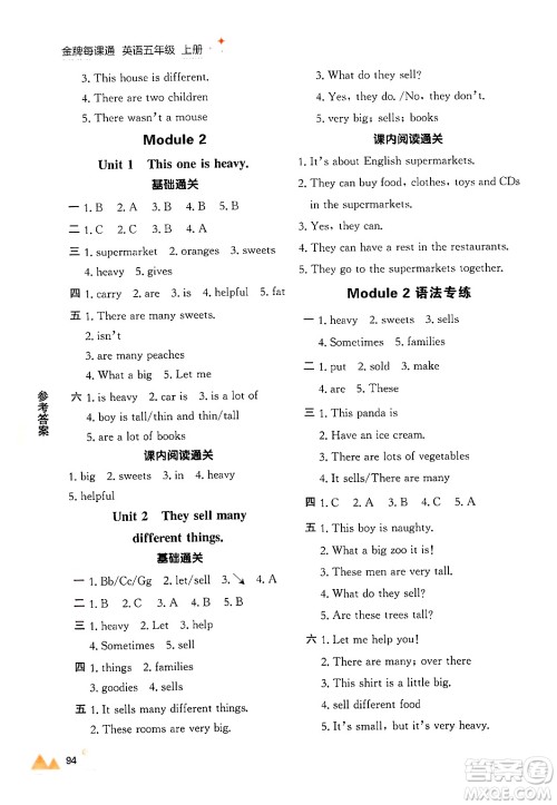 大连出版社2024年秋点石成金金牌每课通五年级英语上册外研版答案