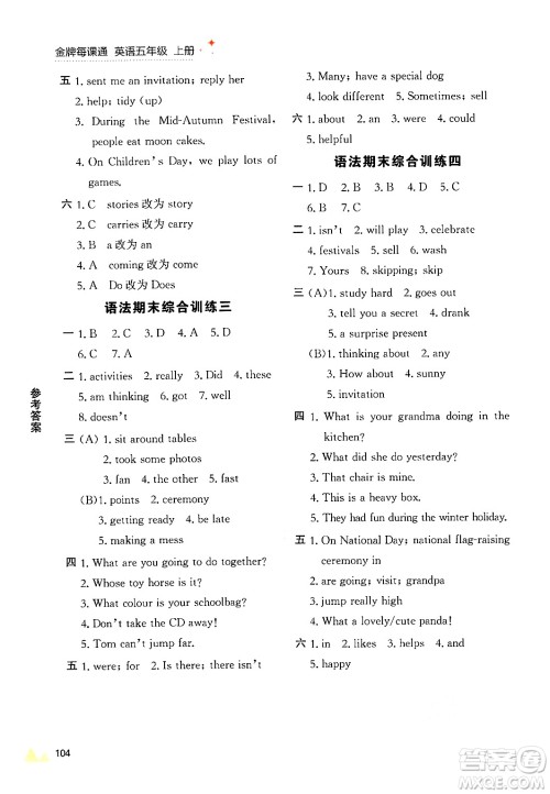 大连出版社2024年秋点石成金金牌每课通五年级英语上册外研版答案 大连出版社2024年秋点石成金金牌每课通五年级英语上册外研版答案
