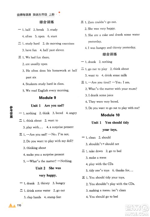 大连出版社2024年秋点石成金金牌每课通五年级英语上册外研版答案 大连出版社2024年秋点石成金金牌每课通五年级英语上册外研版答案