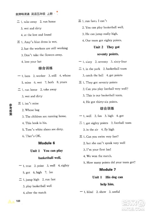 大连出版社2024年秋点石成金金牌每课通五年级英语上册外研版答案 大连出版社2024年秋点石成金金牌每课通五年级英语上册外研版答案