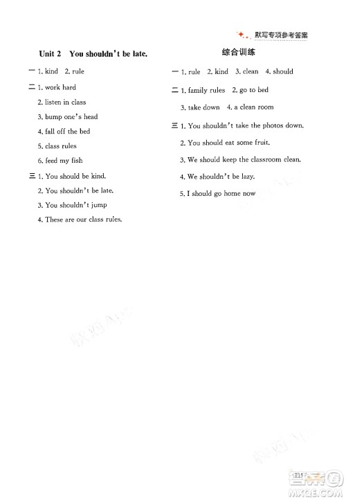 大连出版社2024年秋点石成金金牌每课通五年级英语上册外研版答案 大连出版社2024年秋点石成金金牌每课通五年级英语上册外研版答案