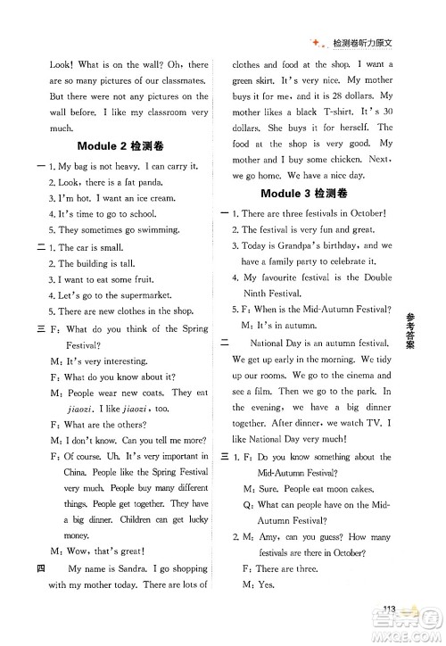 大连出版社2024年秋点石成金金牌每课通五年级英语上册外研版答案 大连出版社2024年秋点石成金金牌每课通五年级英语上册外研版答案