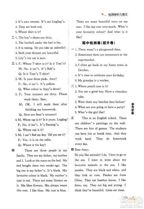 大连出版社2024年秋点石成金金牌每课通五年级英语上册外研版答案