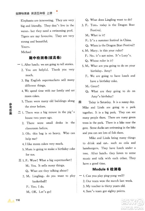 大连出版社2024年秋点石成金金牌每课通五年级英语上册外研版答案 大连出版社2024年秋点石成金金牌每课通五年级英语上册外研版答案