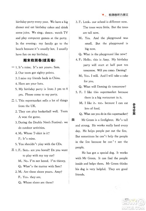 大连出版社2024年秋点石成金金牌每课通五年级英语上册外研版答案