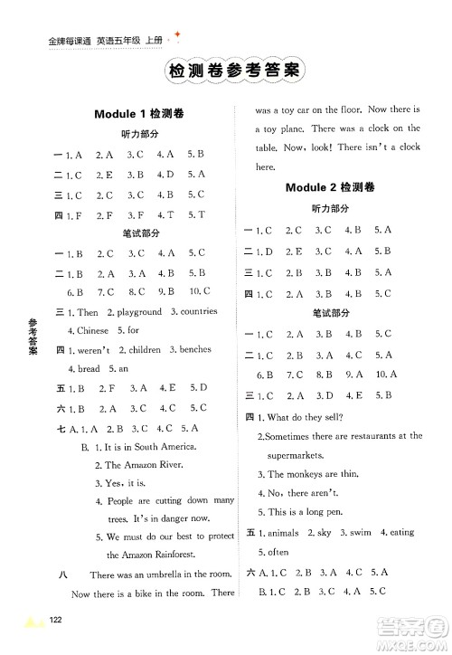 大连出版社2024年秋点石成金金牌每课通五年级英语上册外研版答案