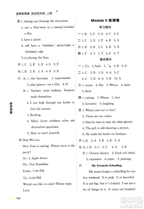 大连出版社2024年秋点石成金金牌每课通五年级英语上册外研版答案 大连出版社2024年秋点石成金金牌每课通五年级英语上册外研版答案