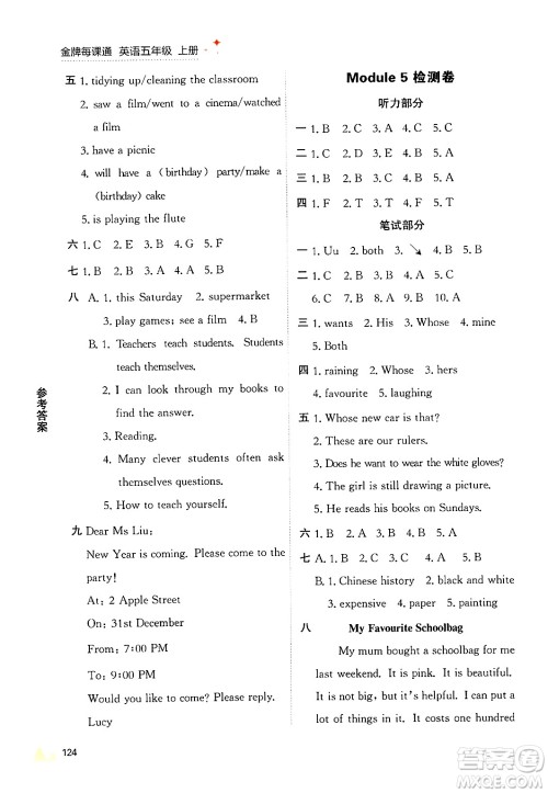 大连出版社2024年秋点石成金金牌每课通五年级英语上册外研版答案