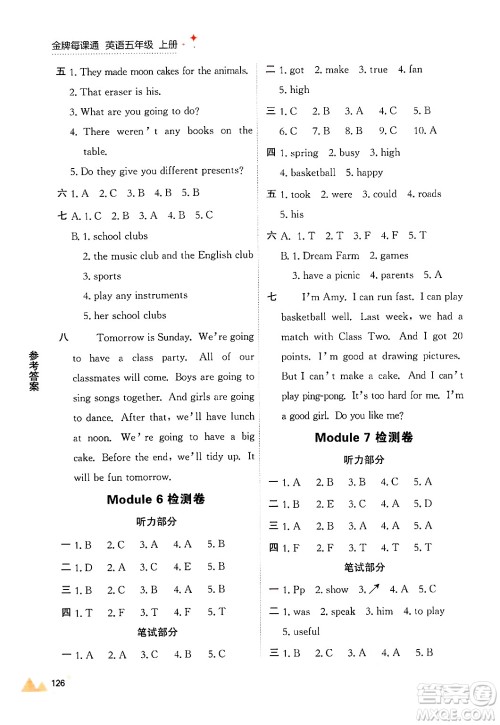 大连出版社2024年秋点石成金金牌每课通五年级英语上册外研版答案