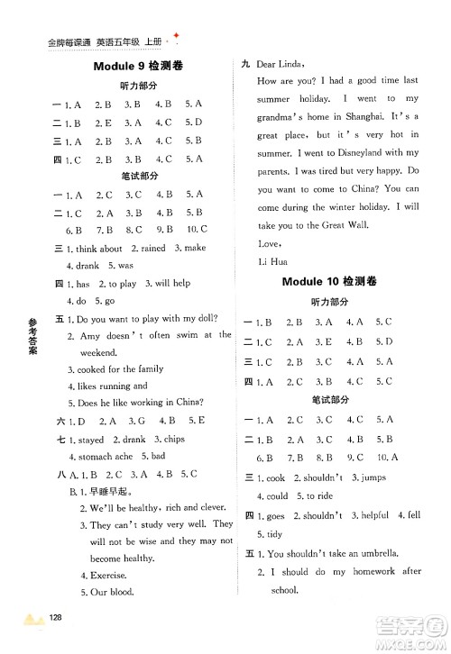 大连出版社2024年秋点石成金金牌每课通五年级英语上册外研版答案