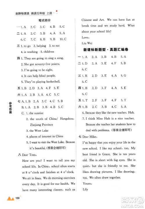 大连出版社2024年秋点石成金金牌每课通五年级英语上册外研版答案 大连出版社2024年秋点石成金金牌每课通五年级英语上册外研版答案