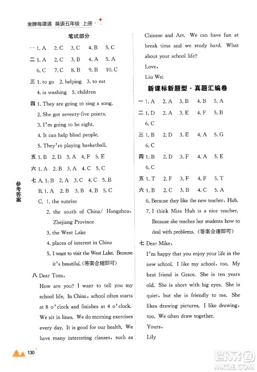 大连出版社2024年秋点石成金金牌每课通五年级英语上册外研版答案