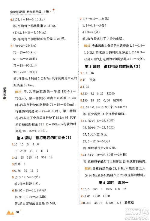 大连出版社2024年秋点石成金金牌每课通五年级数学上册北师大版答案